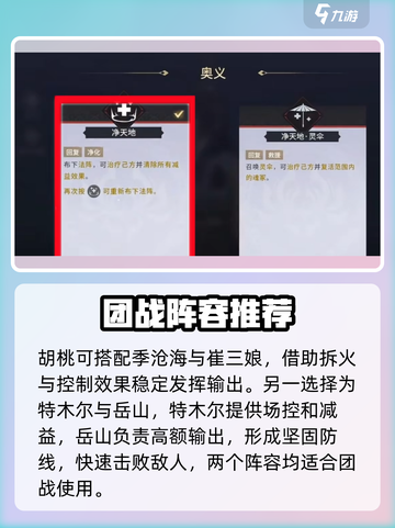 永劫无间手游🔥胡桃实战对战攻略大全来了！💥截图5