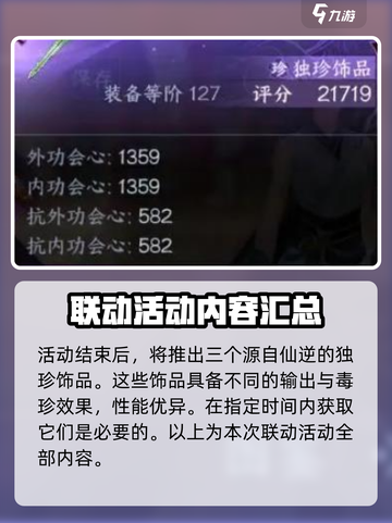 逆水寒手游×仙逆联动🔥开启时间大曝光！截图5