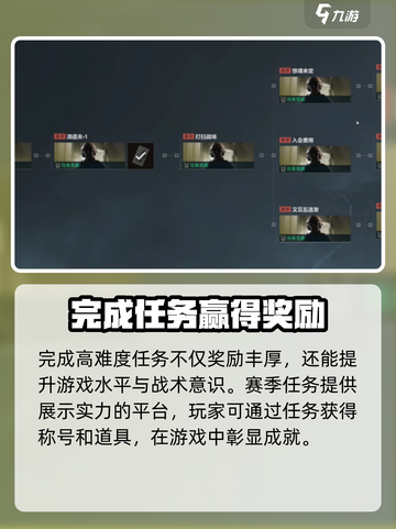 三角洲行动赛季任务是什么介绍截图3