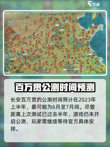 长安百万贯什么时候公测介绍截图4