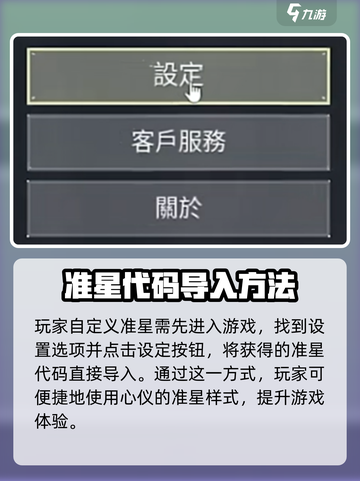 无畏契约手游怎么自定义准星介绍截图2