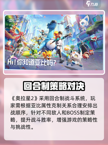 🔥奥拉星2玩法大揭秘！🎮截图3