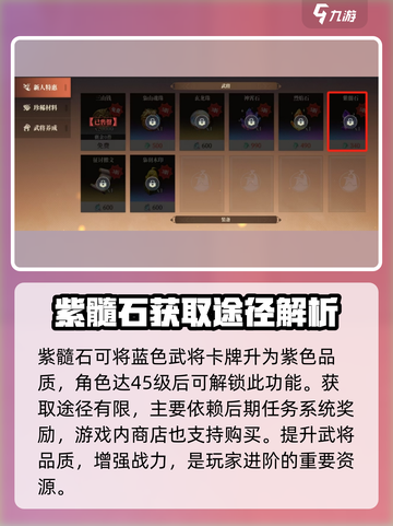 三国志幻想大陆2枭之歌紫髓石如何获取介绍截图2