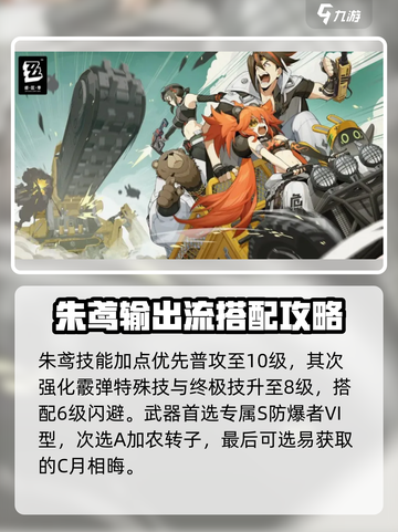 绝区零🔥朱鸢超强攻略，轻松上分秘籍分享！截图2