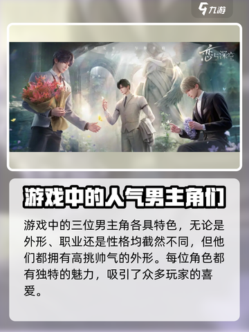 恋与深空人物介绍介绍截图5