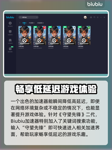 守望先锋⚡延迟低的加速器服务器分享！📌截图3