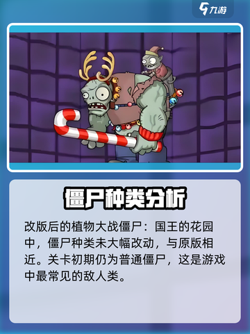 植物大战僵尸：国王的花园僵尸全揭秘🔥截图2