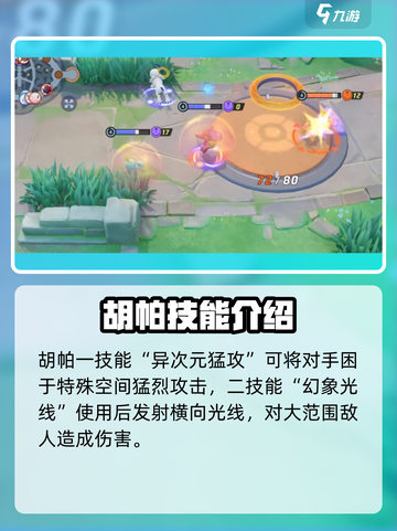 宝可梦大集结🔥胡帕技能全解析！⚡截图4
