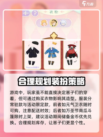 花花与幕间剧服装店怎么用介绍截图2