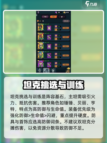 佣兵小镇平民阵容分享介绍截图3
