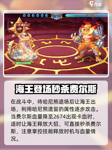 西普大陆手游怎么打费尔斯介绍截图4