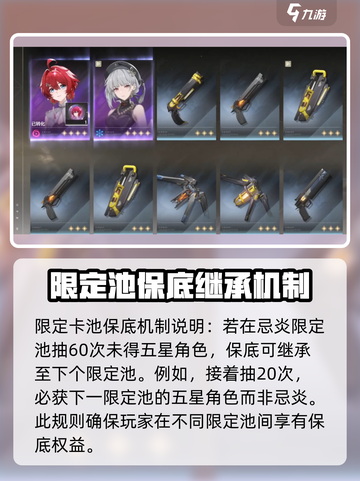 鸣潮⚡限定池保底继承机制大曝光！玩家必看🔥截图2
