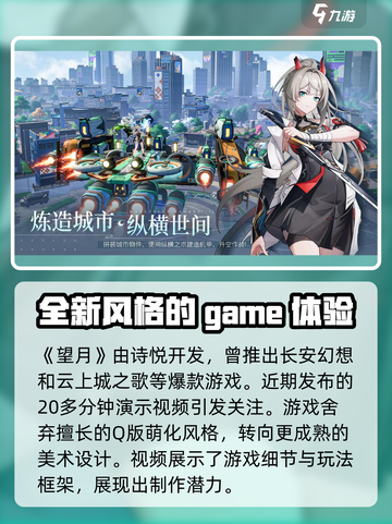 望月手游是什么类型游戏介绍截图2