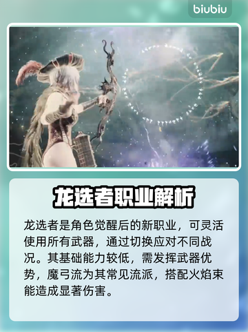 🔥龙之信条2：火焰束魔弓流玩法揭秘！✨截图2