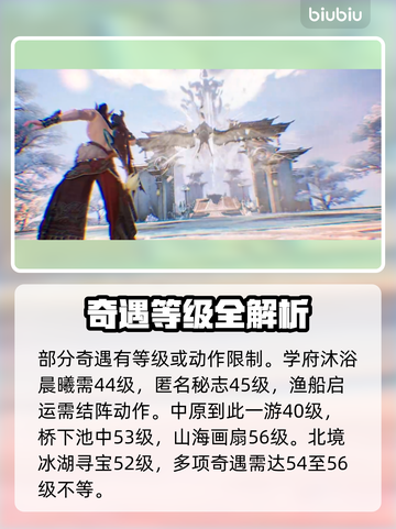 🔥诛仙2手游奇遇全攻略✨截图3