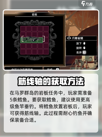 渔帆暗涌岩板如何解密介绍截图2