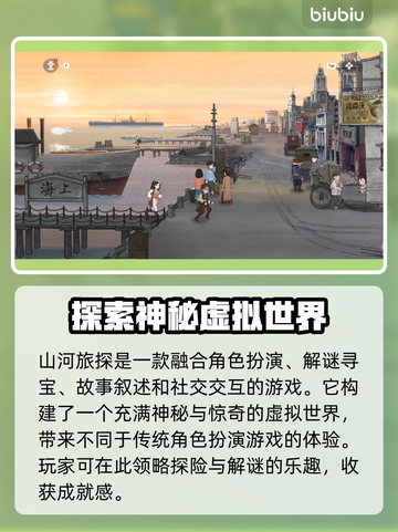 《山河旅探》加速器真香🔥下载必备！截图2