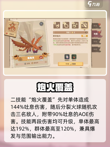🔥驯龙高手：焦尾龙逆天改命？💥截图5