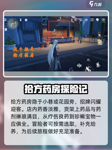 鸣潮-game✨拾方药房隐藏位置大曝光！截图4