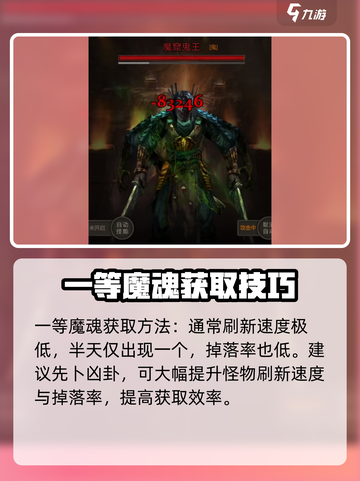 盗墓长生印😎一等魔魂获取方法大曝光！截图2