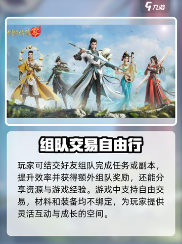 剑侠情缘零社交玩法分享介绍截图4