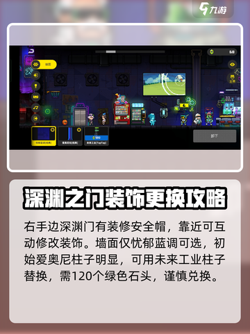 ​霓虹深渊无限家具有什么用介绍截图2