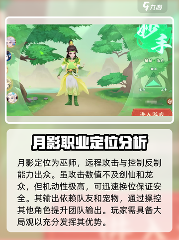 梦想桃源职业有哪些介绍截图3