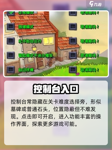 🎮植物大战僵尸杂交版控制台神操作截图2