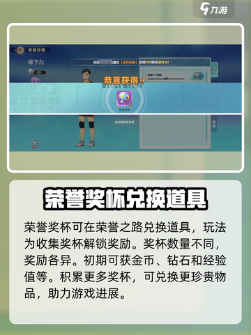 排球少年手游🔥荣誉之路玩法大全来了！截图3