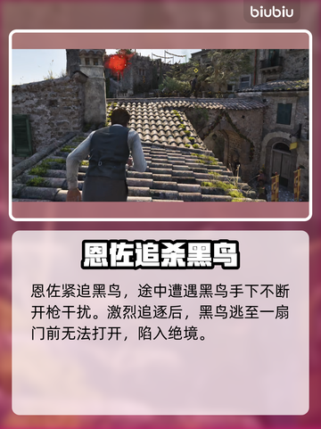 《四海兄弟：故乡》第10章圣徒节剧情揭秘💥截图7