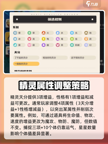 洛克王国手游精灵培养攻略介绍截图2