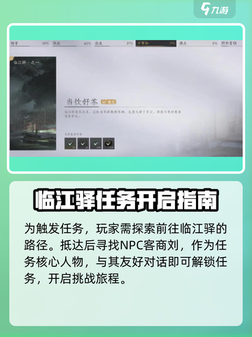 燕云十六声当饮好茶过关技巧介绍截图2