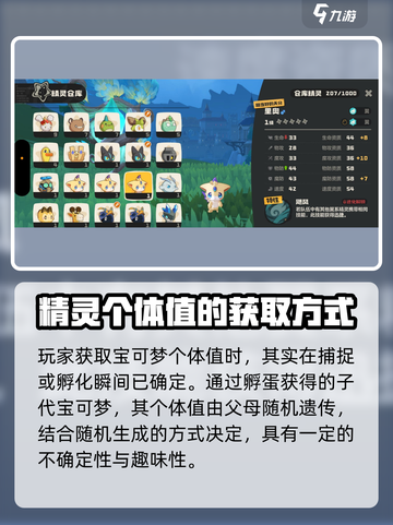 洛克王国💥手游个体值查看攻略🎉截图2