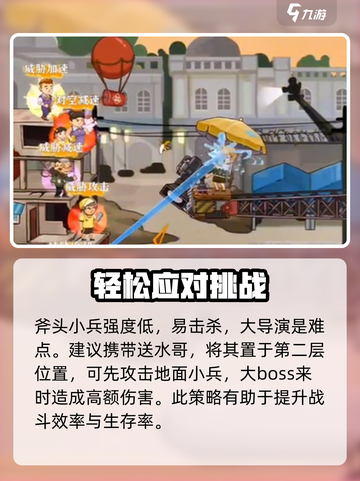 王小屋的屋屋保卫战9-8打法介绍介绍截图5