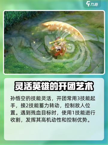 曙光英雄孙悟空怎么玩介绍截图4