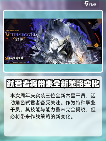 明日方舟5.5周年庆介绍介绍截图2