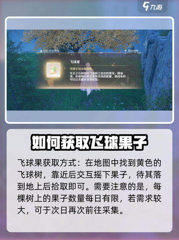 无限暖暖飞球树在哪介绍截图4