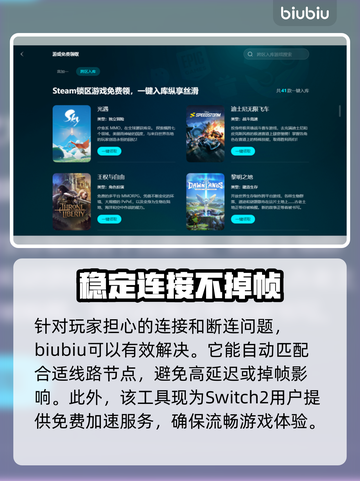 Switch2连不上加速器？一键解决方法在这里！🎮🔥截图3