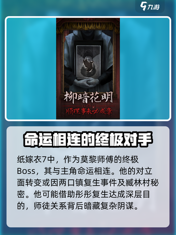 纸嫁衣7🔥幕后真凶竟是他？真相让人不寒而栗！截图3