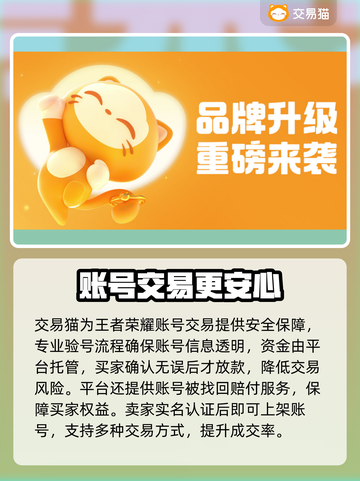 🎮王者账号交易秘籍！速看！截图3