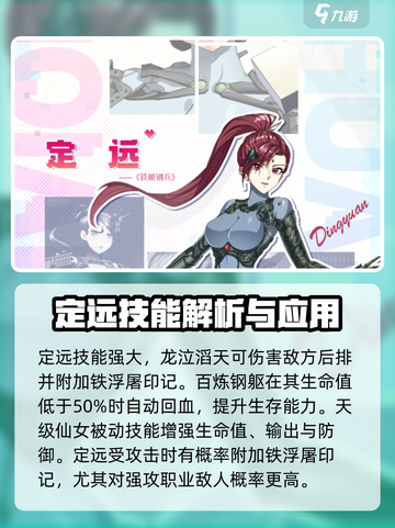 三千幻世定远技能玩法介绍介绍截图2