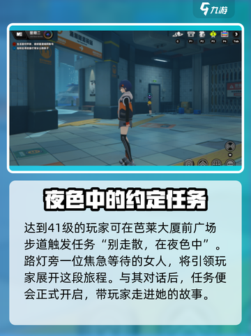 绝区零🔥夜色任务通关秘籍，别走散！🎮截图2