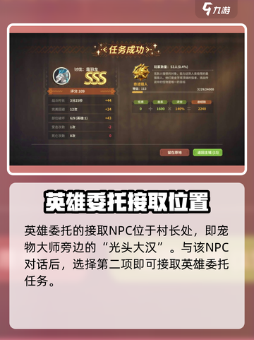 狩猎时刻英雄委托接取条件🔥新手必看！截图4