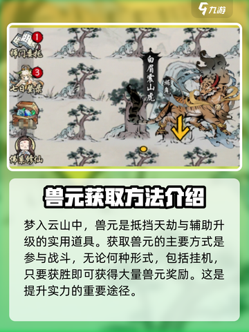 梦入云山兽元的获取方式介绍截图2