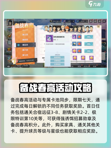 排球少年手游🔥备战春高玩法全攻略⚡截图2