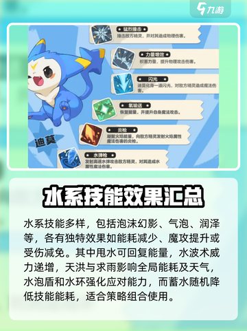 洛克王国世界技能图鉴介绍截图6