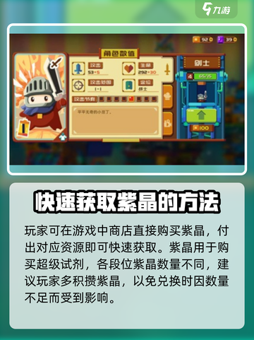 砰砰军团紫晶怎么获得介绍截图3