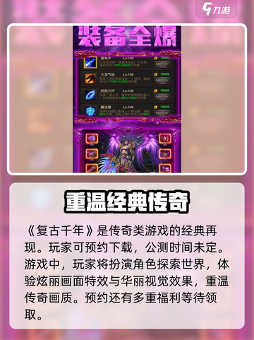 复古千年公测时间是什么时候介绍截图2