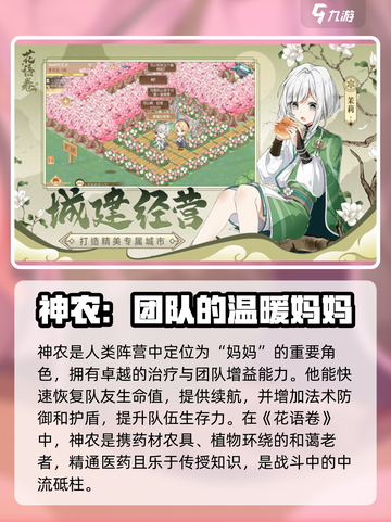 花语卷主角介绍介绍截图2