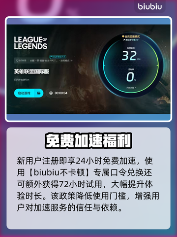 英雄联盟国际服加速器大揭秘！🚀截图4